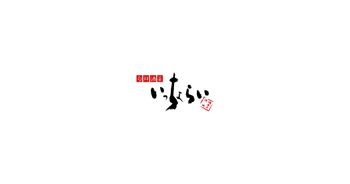 いっちょらい